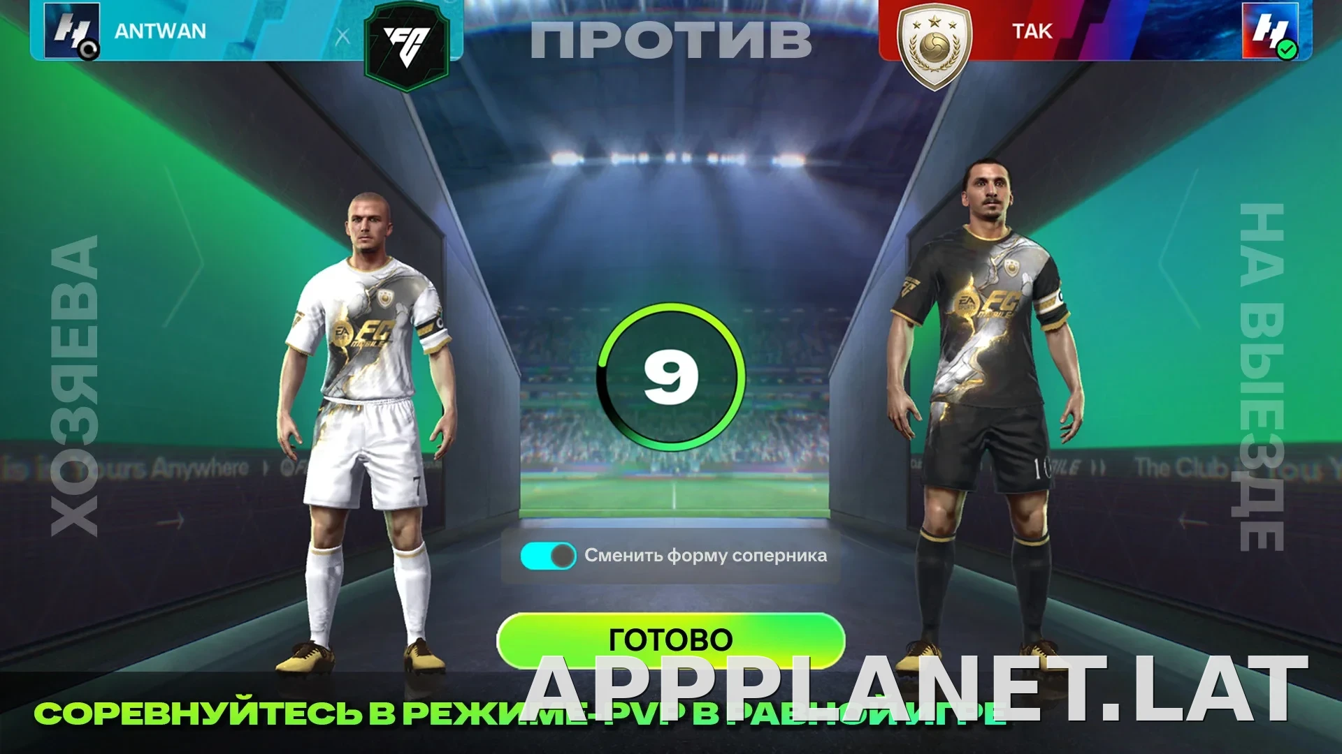 Фифа Мобайл 26 скриншот 5