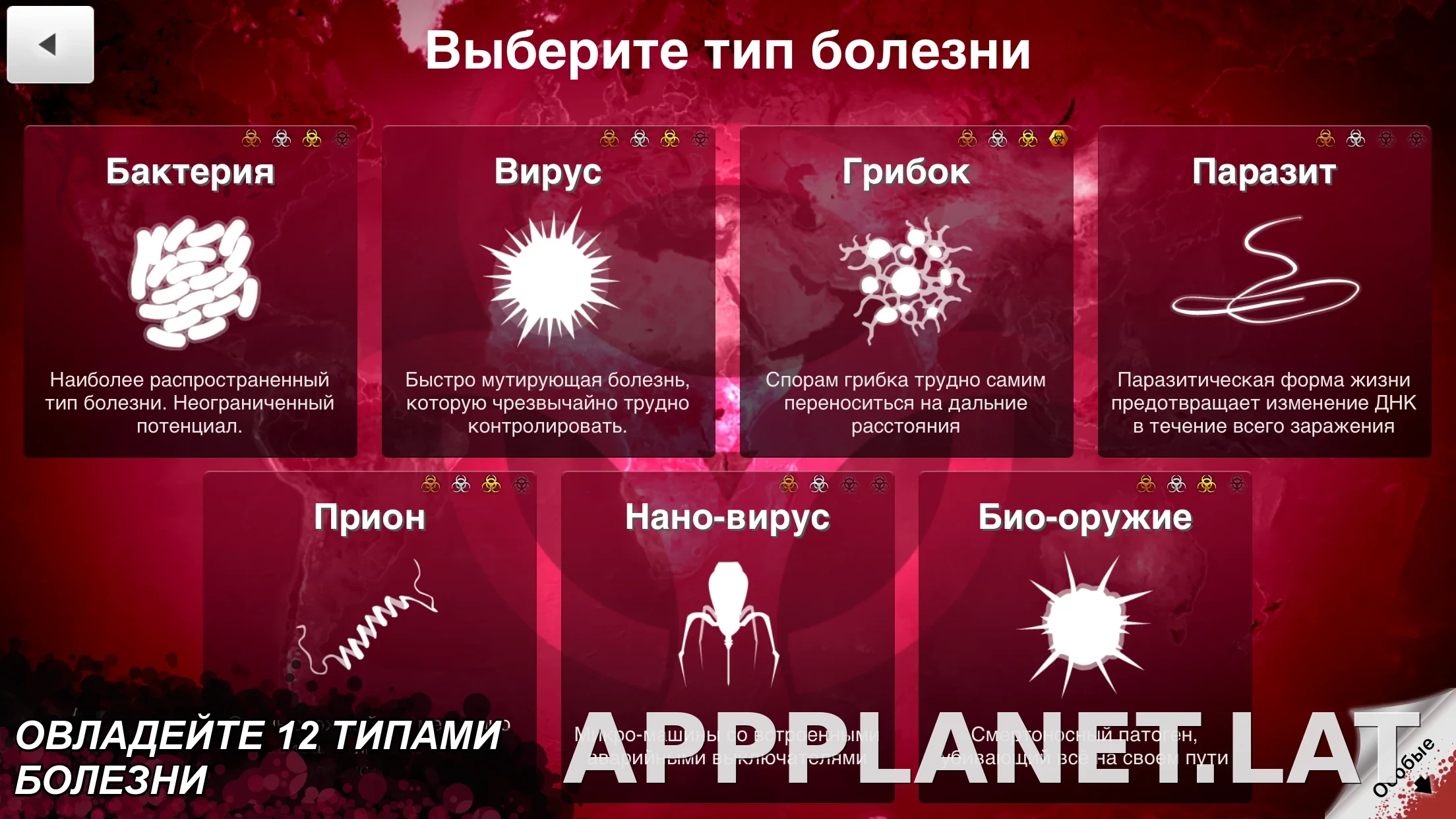 Plague Inc. скриншот 4